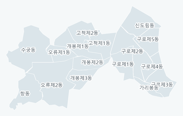 구로구 행정동 경계 지도