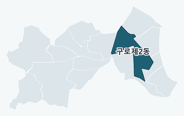 구로구 구로제2동 위치 — 구로구 행정동 경계 지도