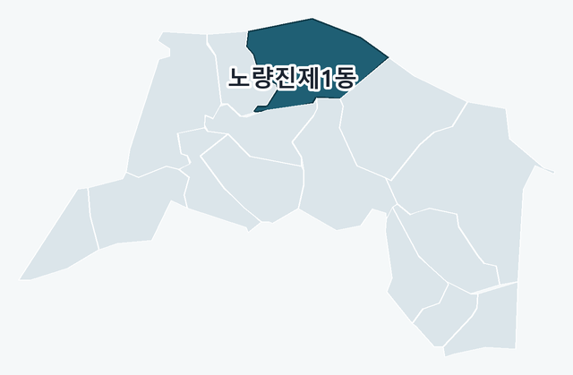 동작구 노량진제1동 위치 — 동작구 행정동 경계 지도