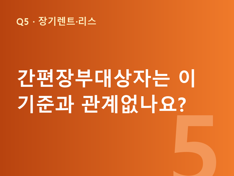 간편장부대상자는 이 기준과 관계없나요?